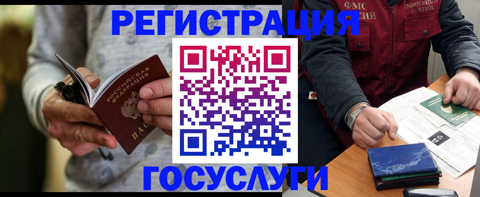 миграционный учет в Бронницах