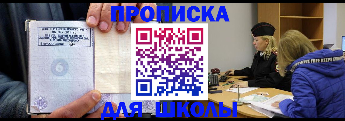 купить прописку в Бронницах