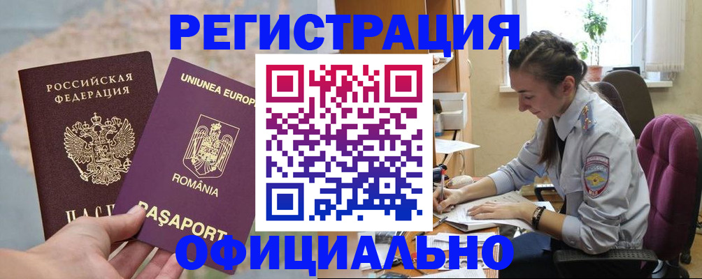 временная регистрация в Бронницах
