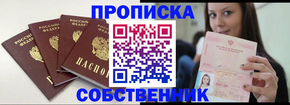 временная регистрация купить в Бронницах