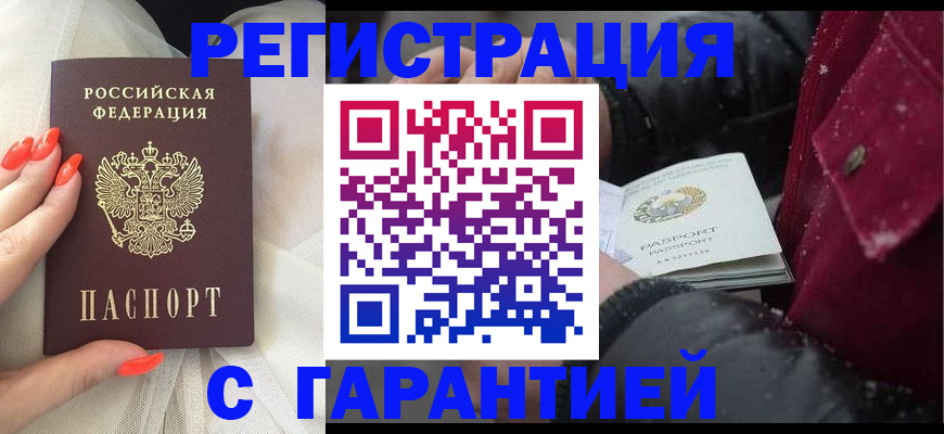 прописка в Бронницах