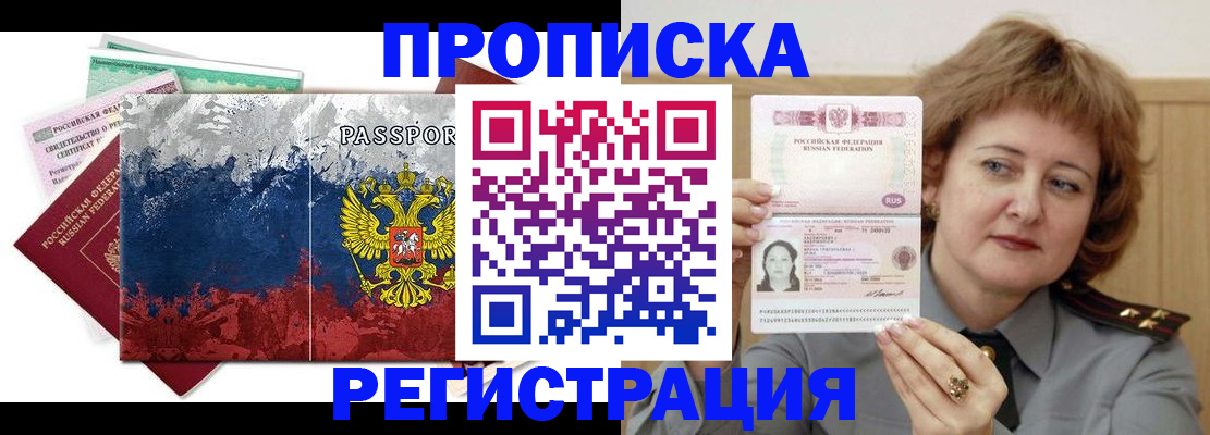 прописка в квартире в Бронницах