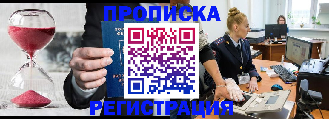 прописка гарантия в Бронницах